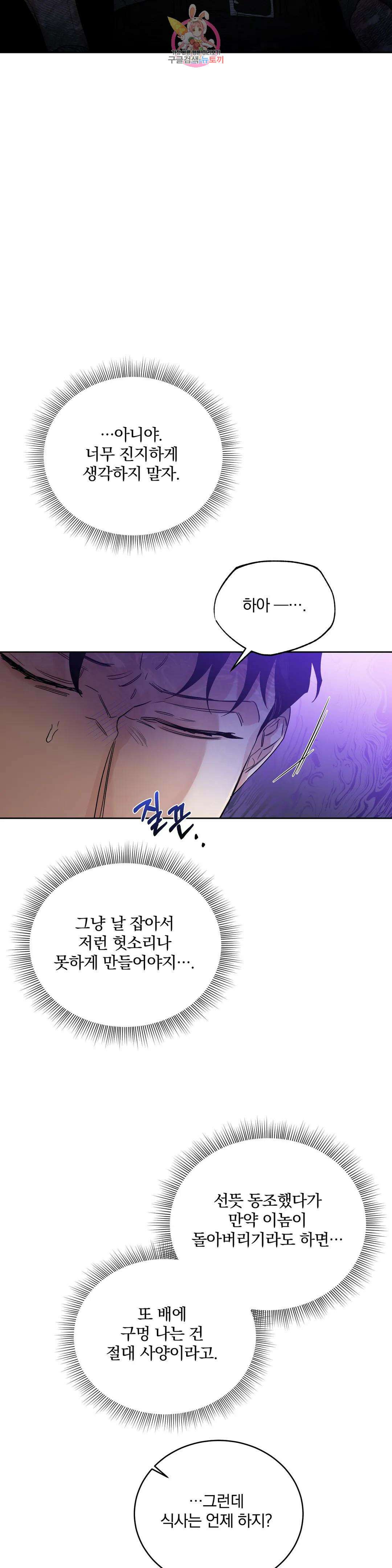 장미와 샴페인 57화 외전 5화 7