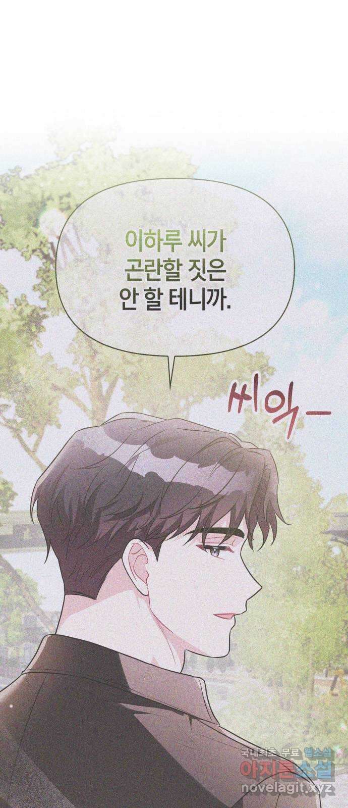 그 남자의 은밀한 하루 20화 3