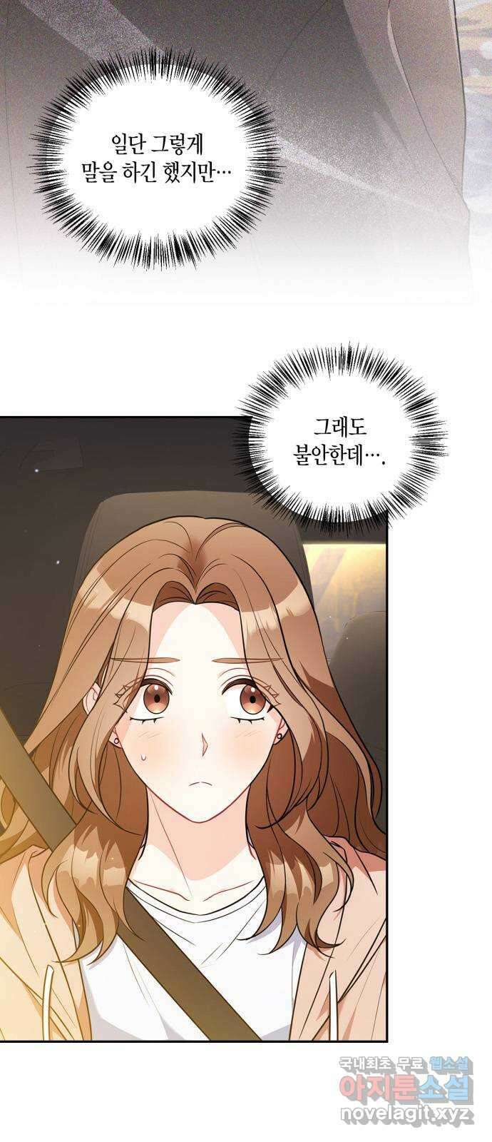 그 남자의 은밀한 하루 20화 4