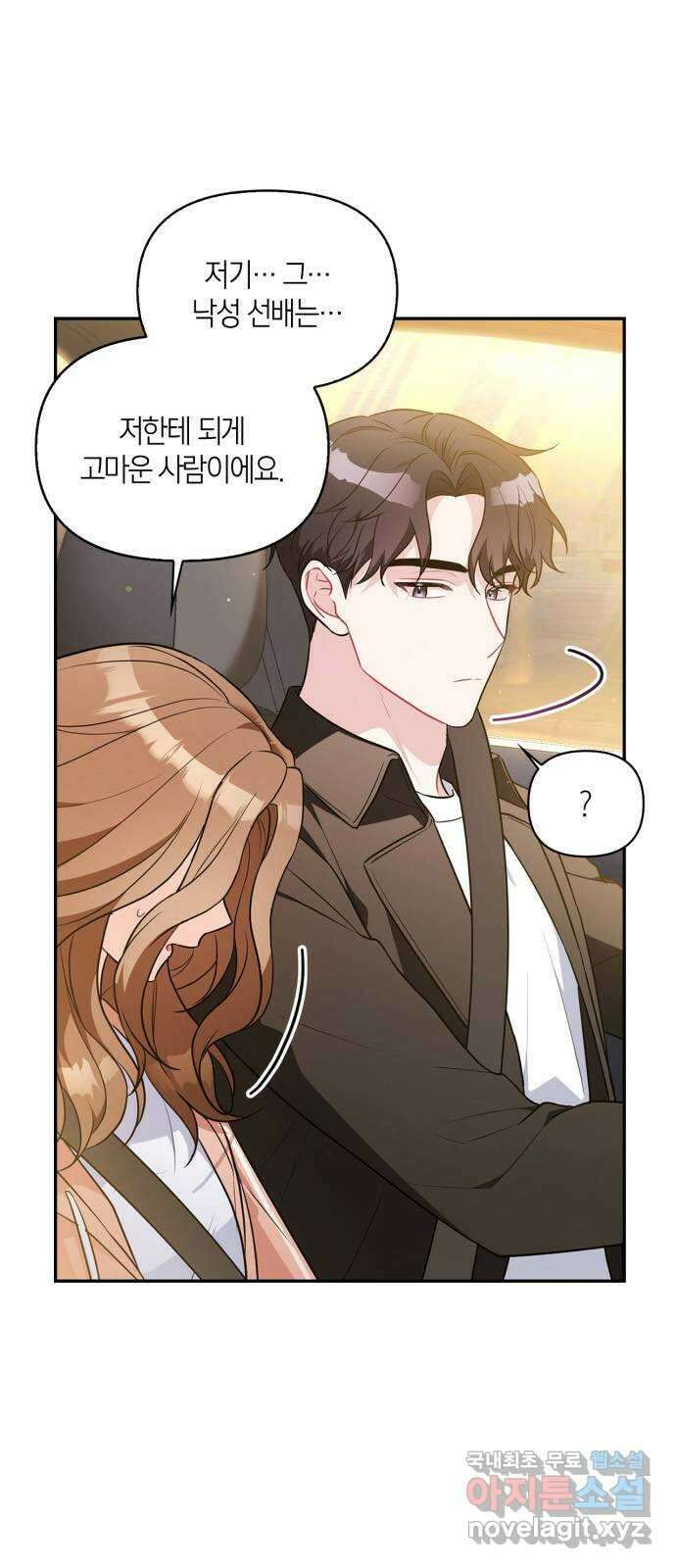 그 남자의 은밀한 하루 20화 5