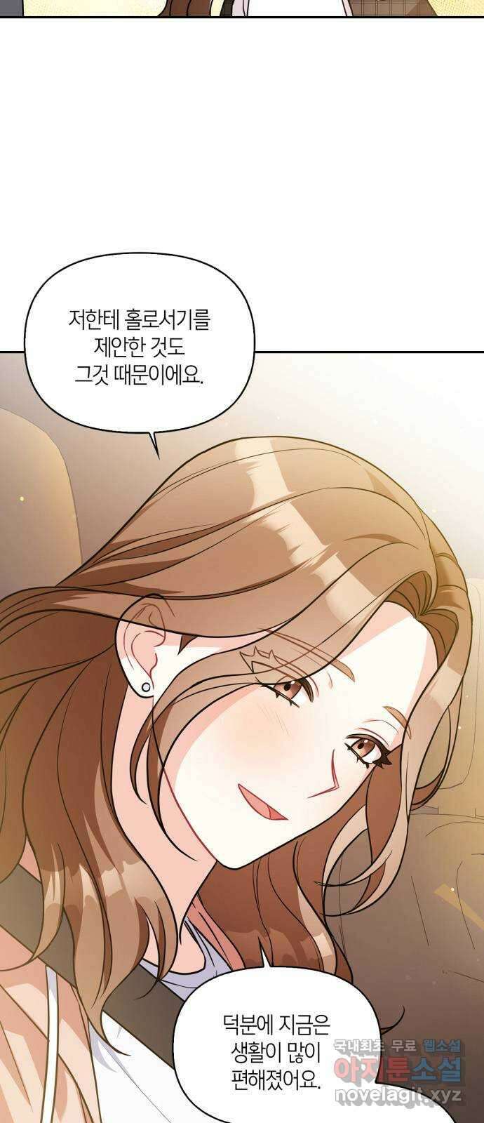 그 남자의 은밀한 하루 20화 7