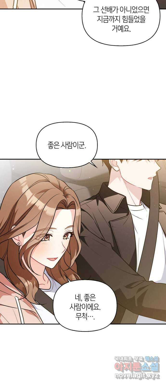 그 남자의 은밀한 하루 20화 8