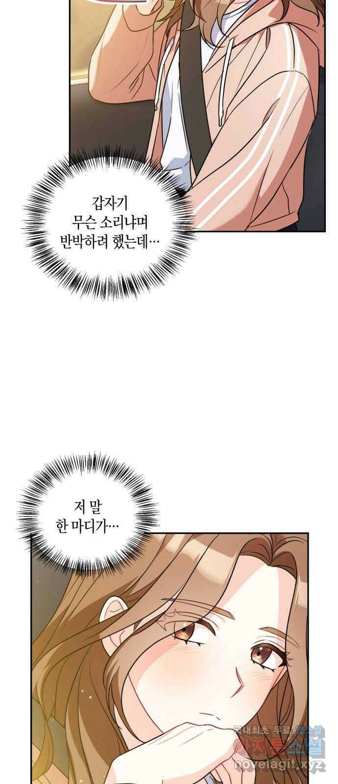 그 남자의 은밀한 하루 20화 12