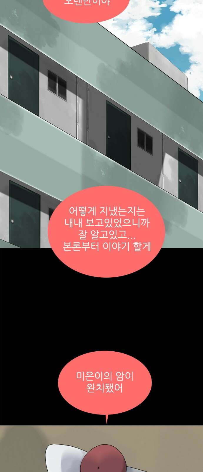 행성인간2: 행성의 11화 2