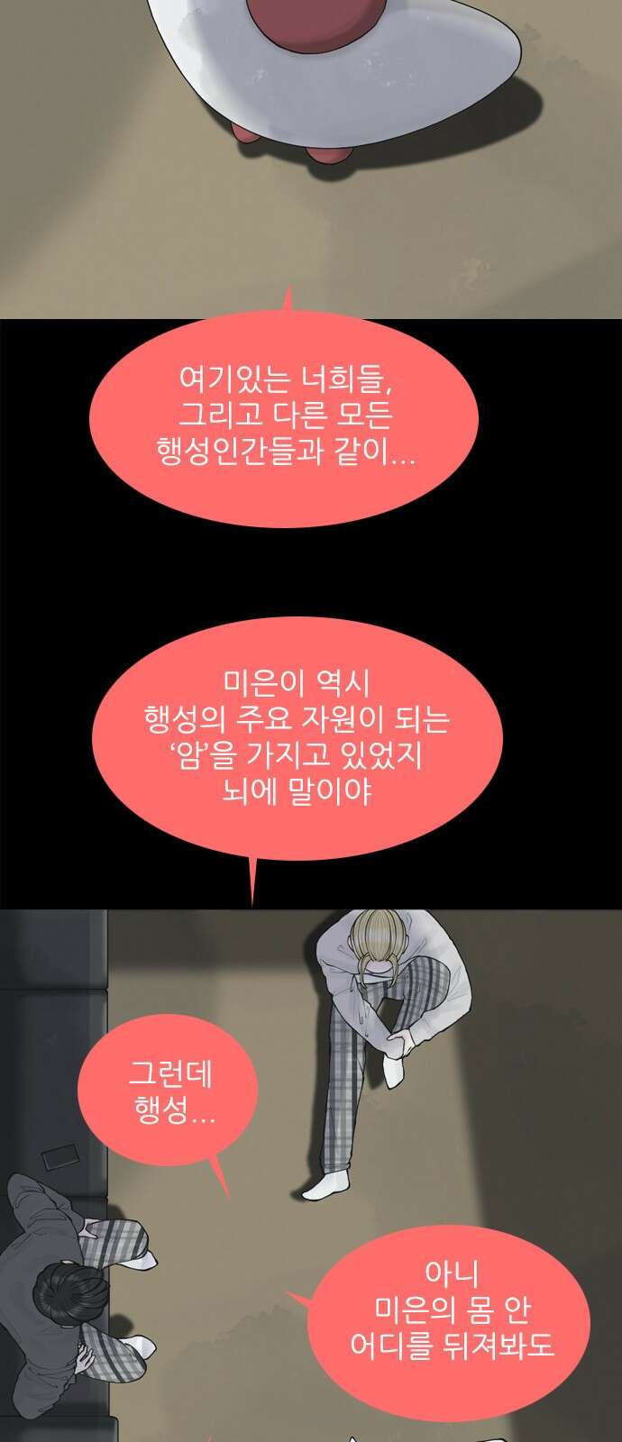 행성인간2: 행성의 11화 3