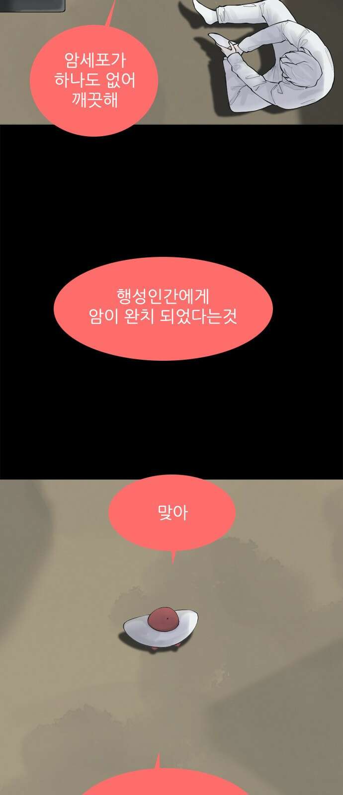행성인간2: 행성의 11화 4