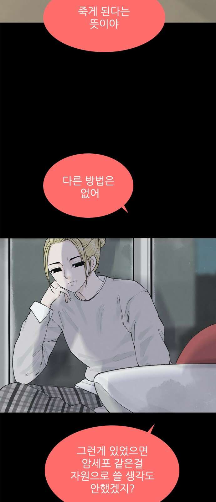 행성인간2: 행성의 11화 5