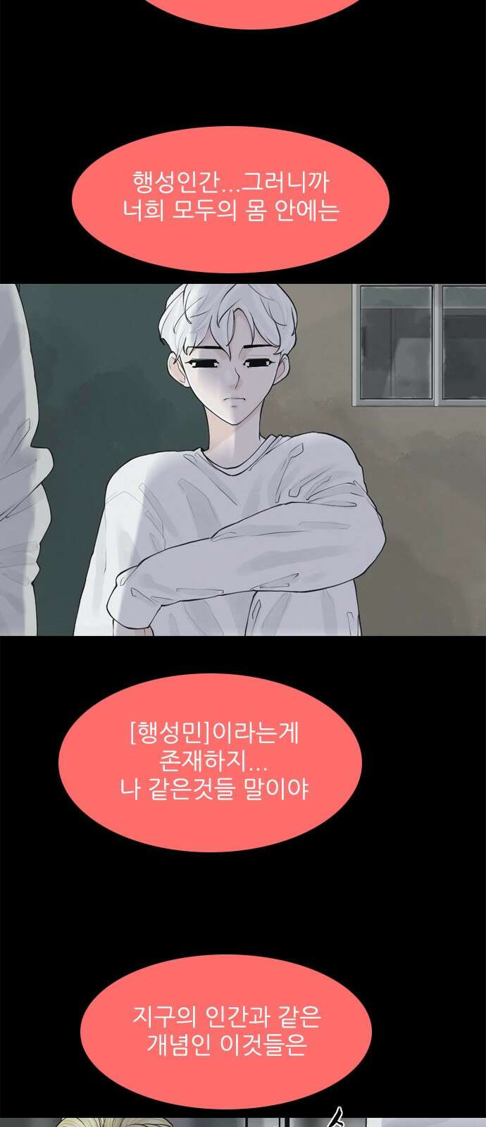 행성인간2: 행성의 11화 6
