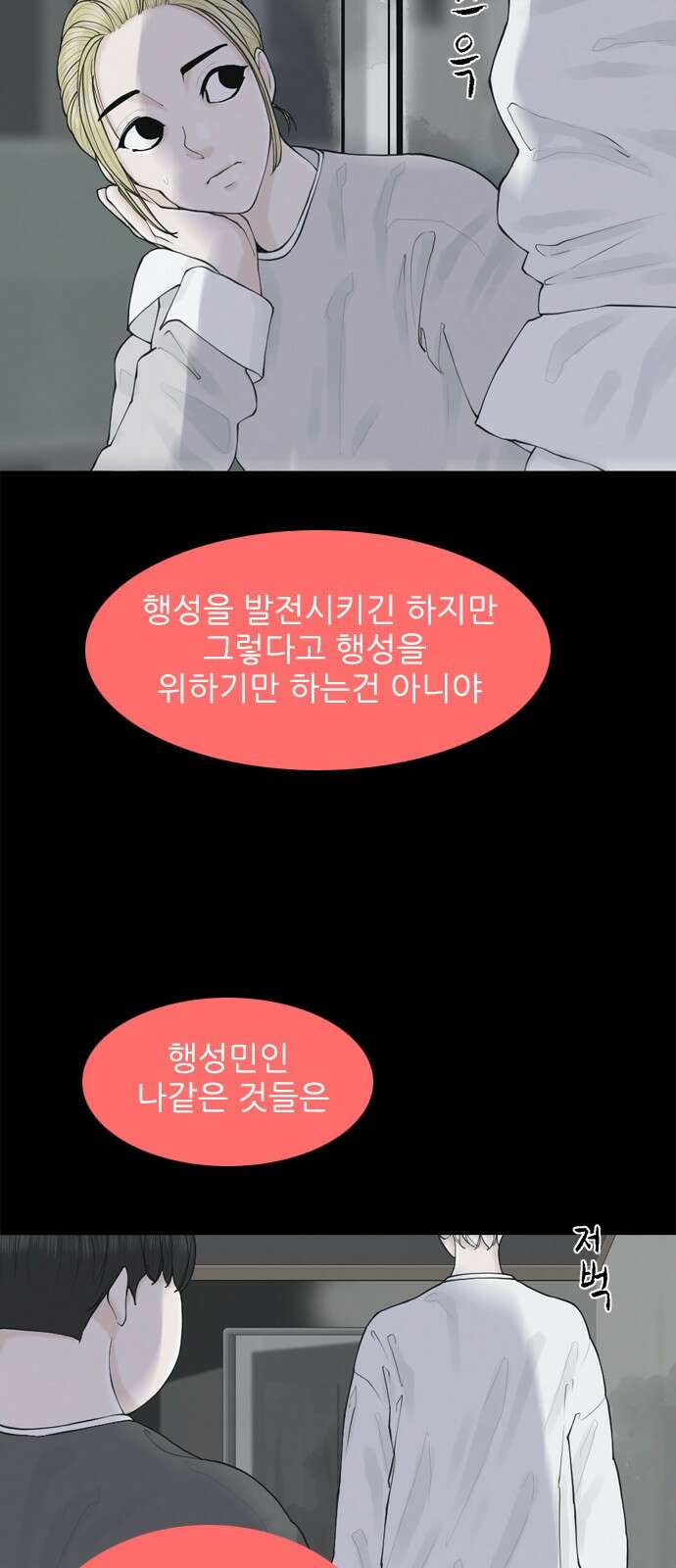행성인간2: 행성의 11화 7