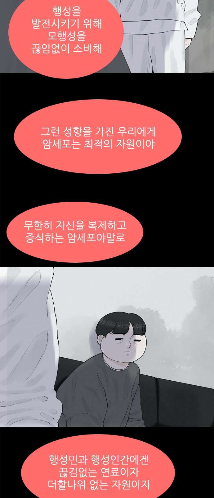 행성인간2: 행성의 11화 8