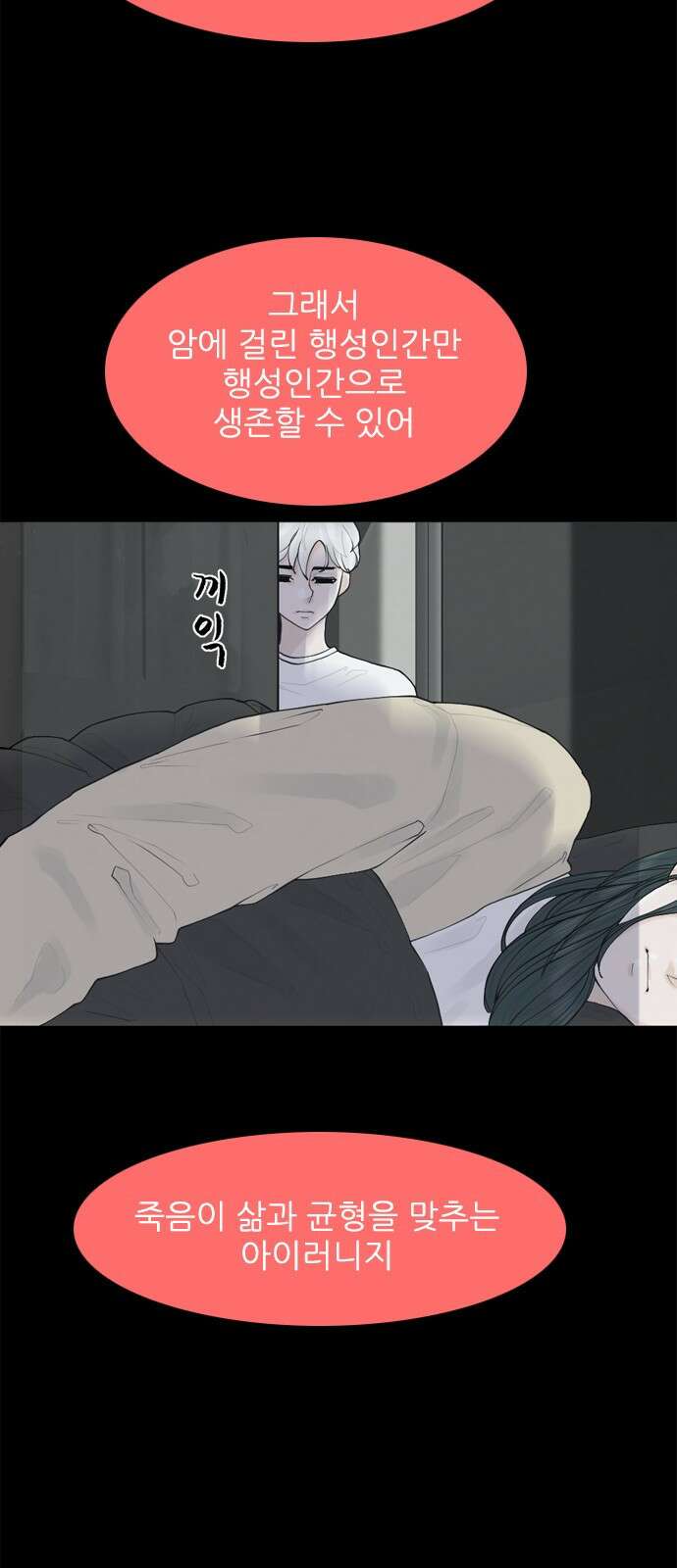 행성인간2: 행성의 11화 9
