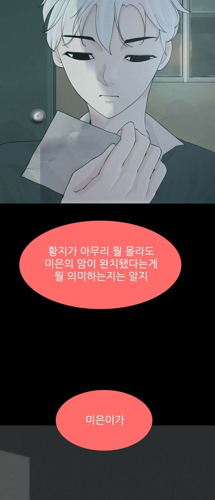 행성인간2: 행성의 11화 11