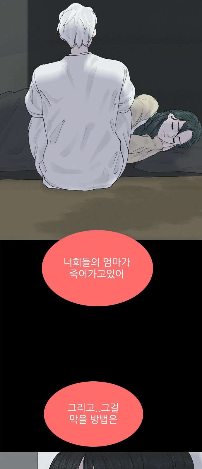 행성인간2: 행성의 11화 12