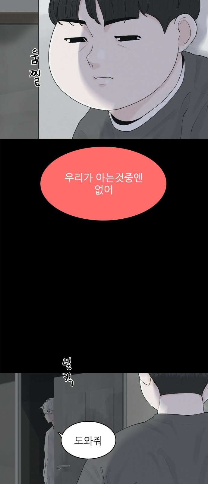 행성인간2: 행성의 11화 13