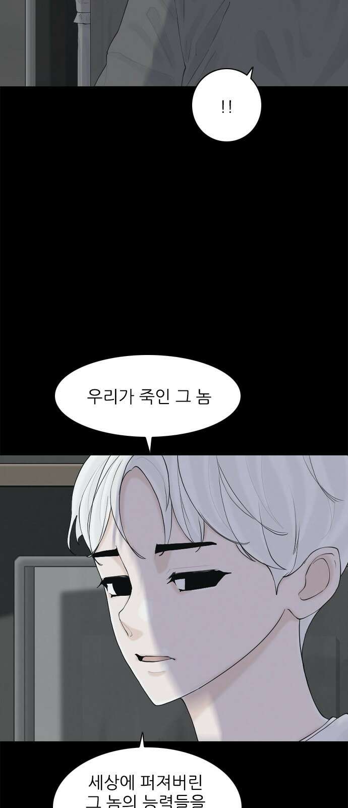 행성인간2: 행성의 11화 14