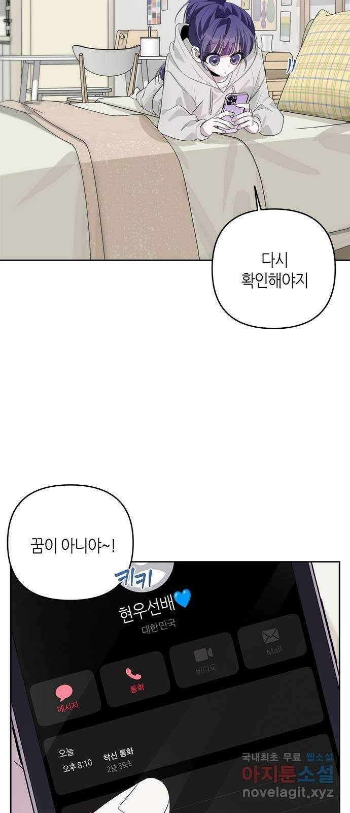 선배는 나빠요! 37화 7