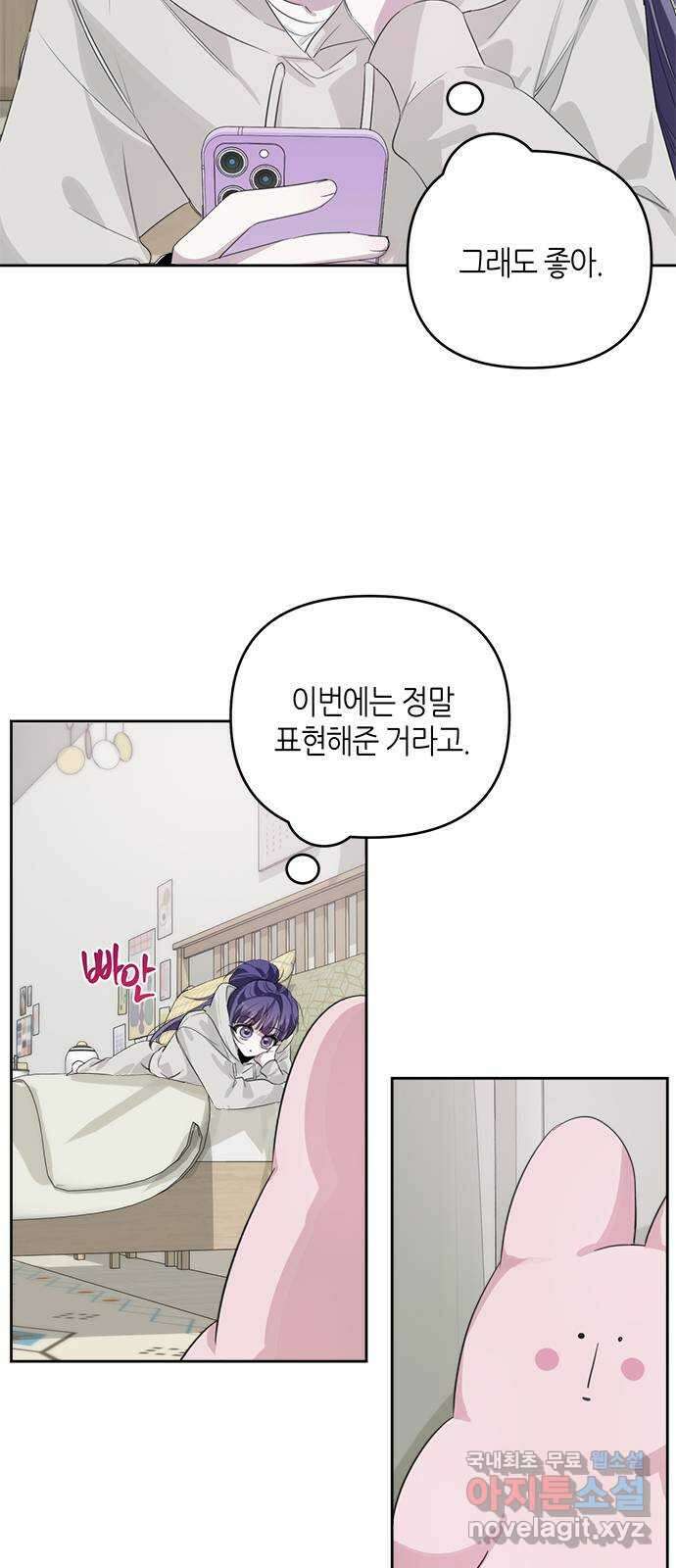 선배는 나빠요! 37화 9