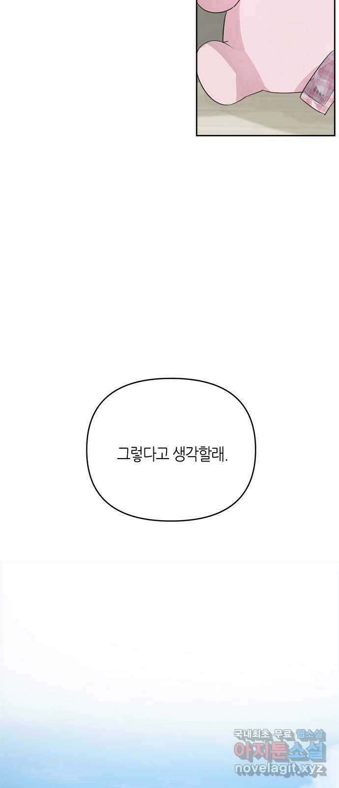 선배는 나빠요! 37화 10