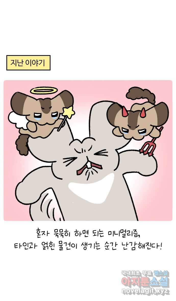 안녕, 나의 수집 45. 기념일 곰인형 (2) 1