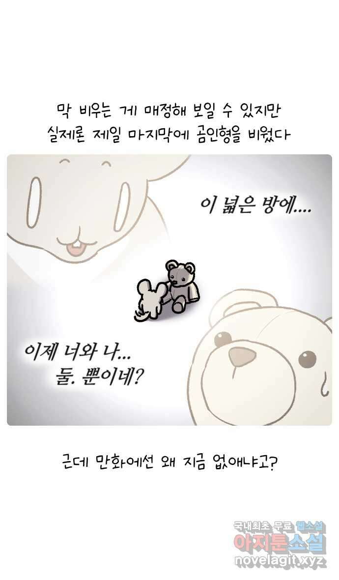 안녕, 나의 수집 45. 기념일 곰인형 (2) 2