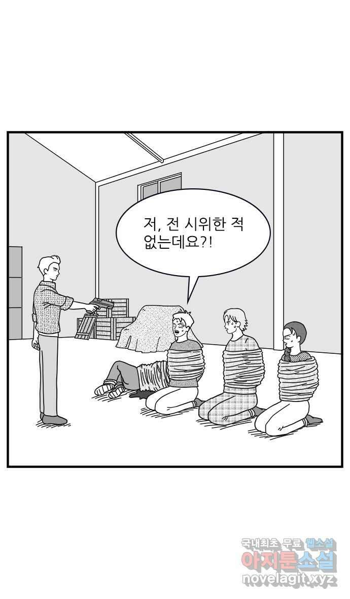 이십팔세기 광팬 41화 미래의 별장 (2) 2