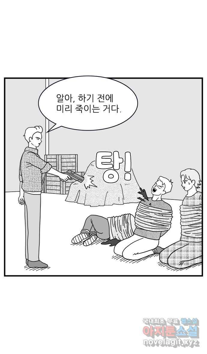 이십팔세기 광팬 41화 미래의 별장 (2) 3