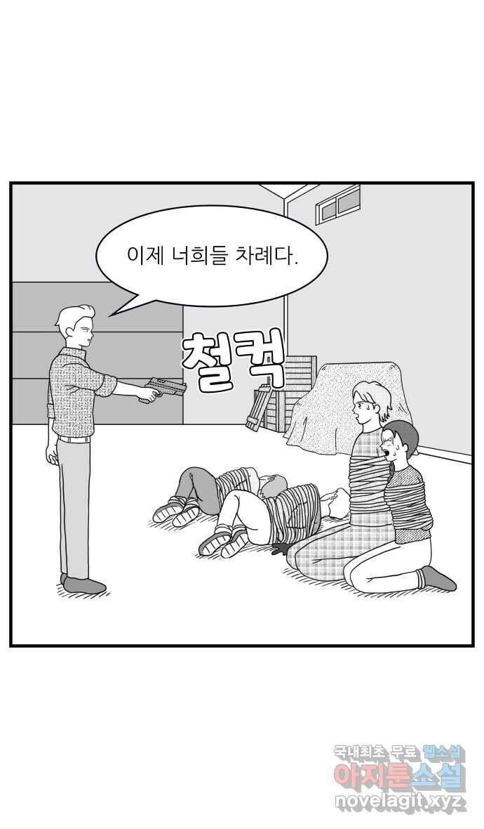이십팔세기 광팬 41화 미래의 별장 (2) 6