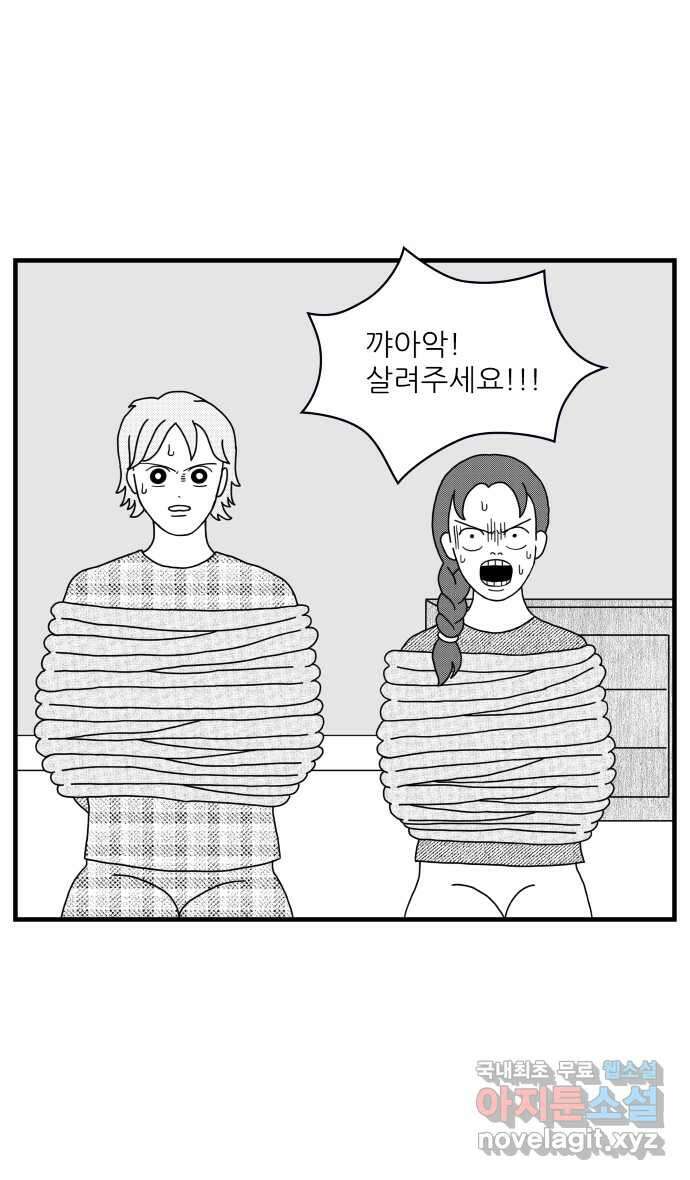 이십팔세기 광팬 41화 미래의 별장 (2) 7