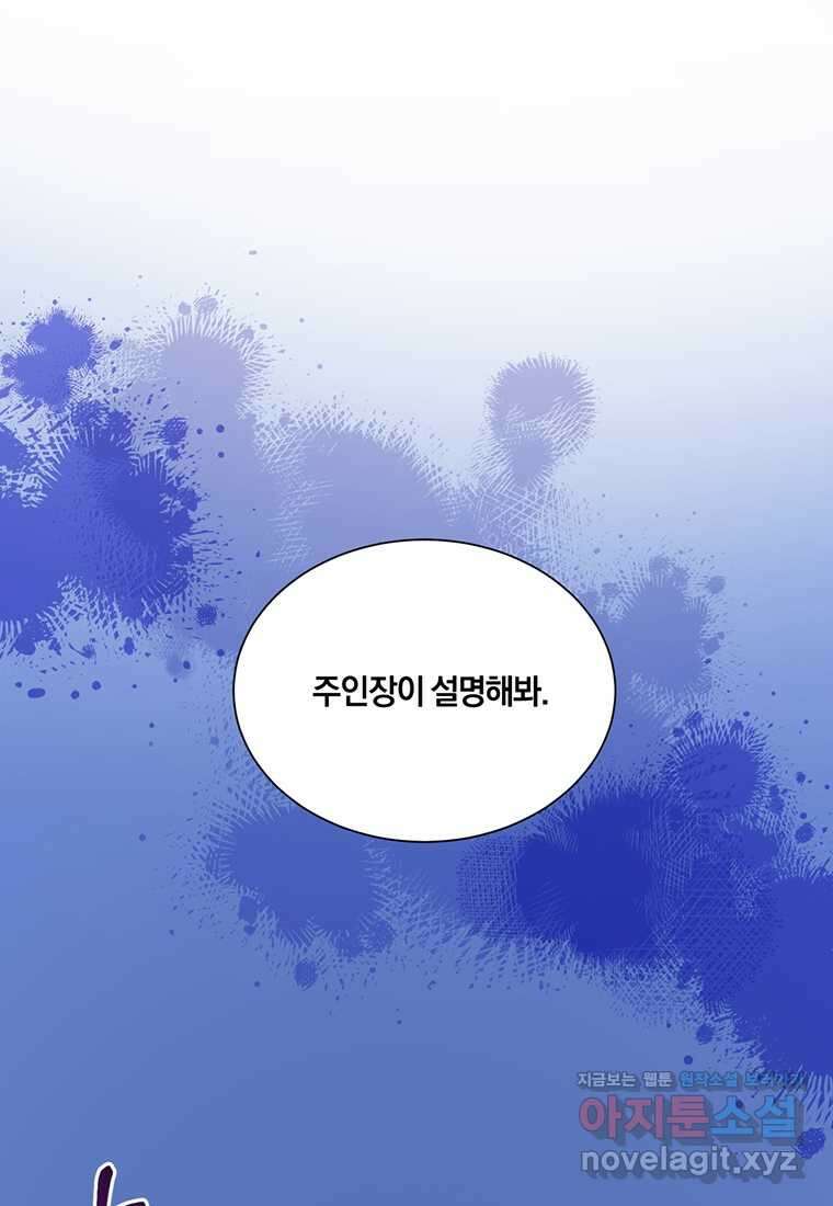 도망쳤더니 결혼을 하게 됐습니다 9화 1