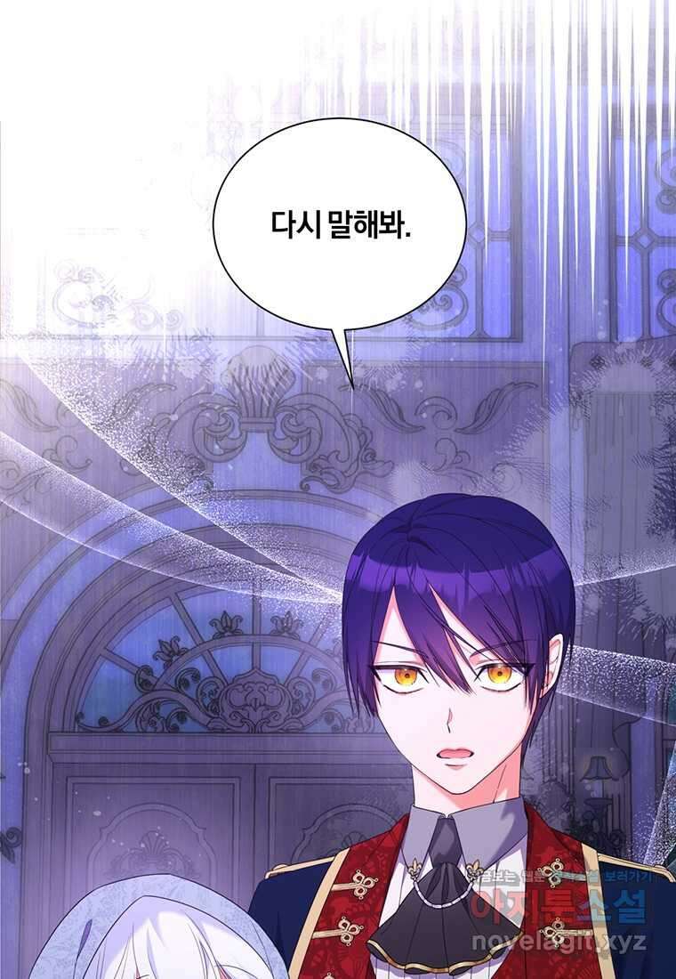 도망쳤더니 결혼을 하게 됐습니다 9화 6