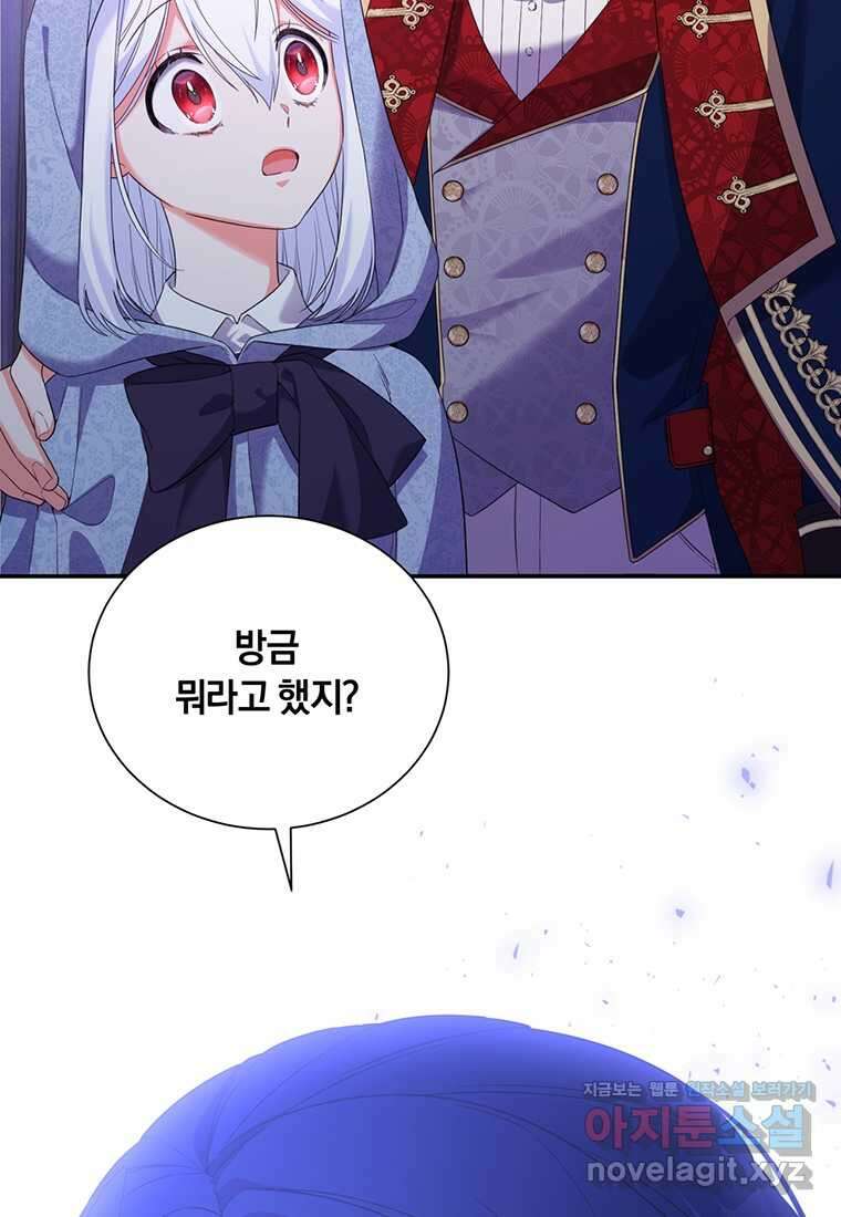 도망쳤더니 결혼을 하게 됐습니다 9화 7