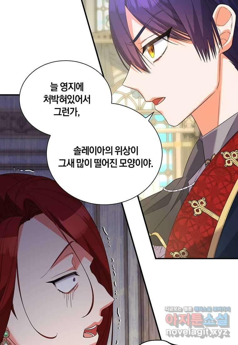 도망쳤더니 결혼을 하게 됐습니다 9화 12