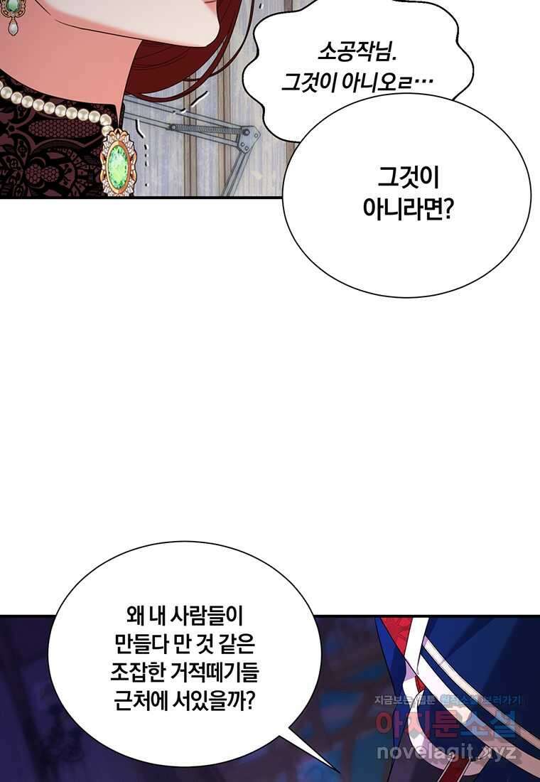 도망쳤더니 결혼을 하게 됐습니다 9화 13