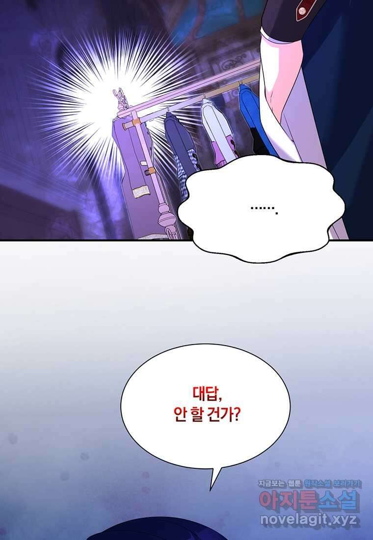 도망쳤더니 결혼을 하게 됐습니다 9화 14