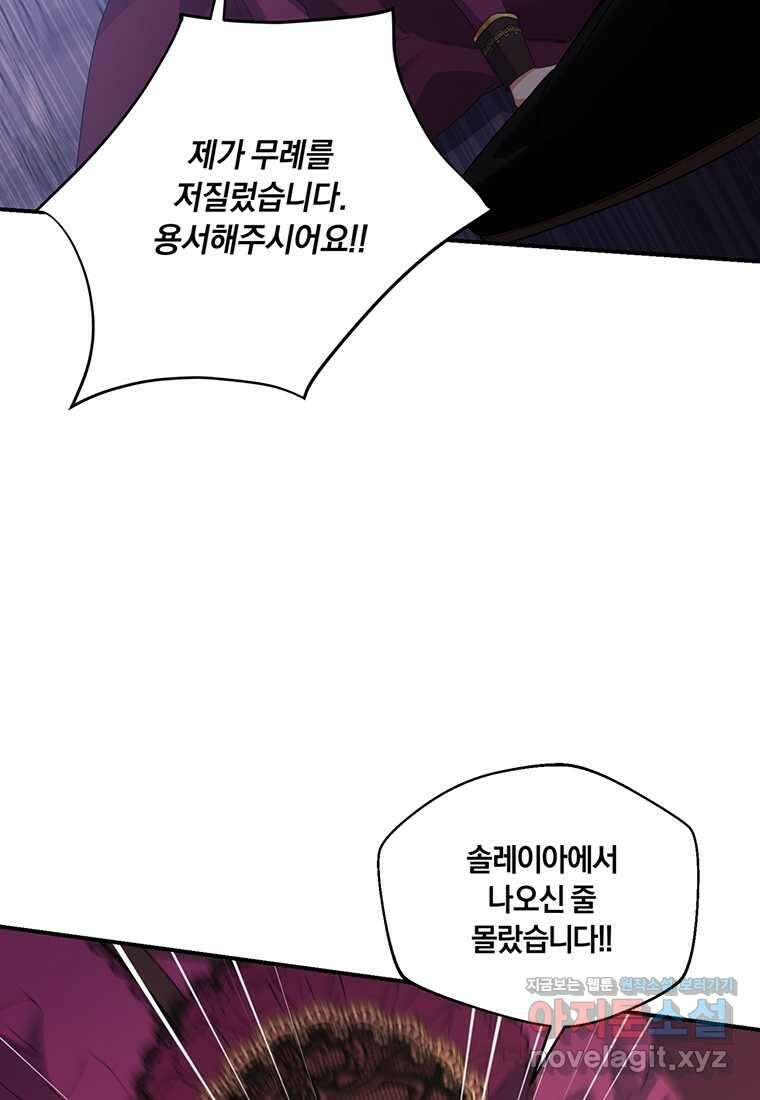 도망쳤더니 결혼을 하게 됐습니다 9화 18