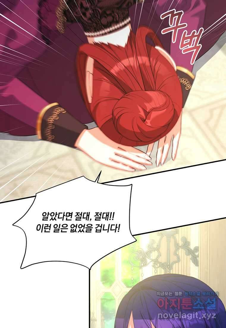 도망쳤더니 결혼을 하게 됐습니다 9화 19
