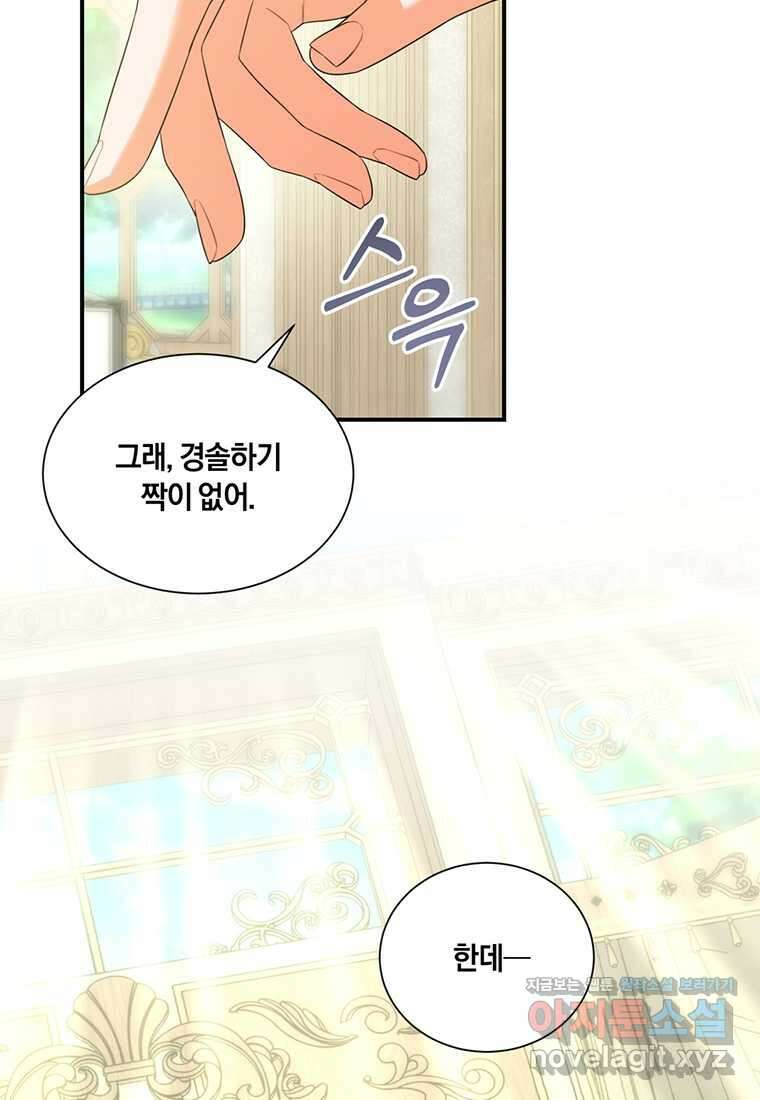 도망쳤더니 결혼을 하게 됐습니다 9화 21