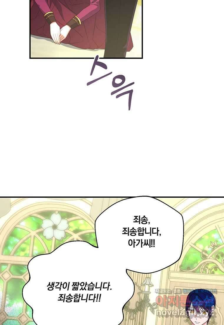 도망쳤더니 결혼을 하게 됐습니다 9화 24