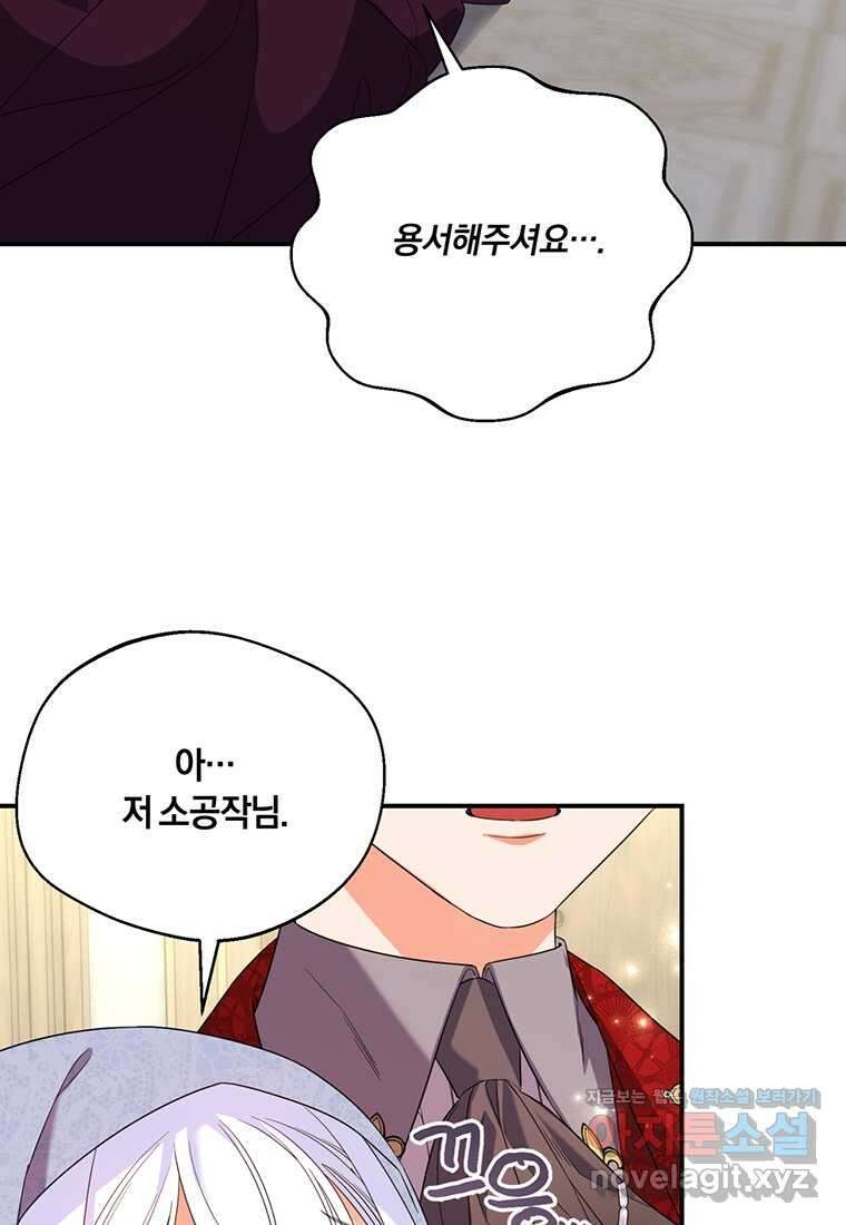 도망쳤더니 결혼을 하게 됐습니다 9화 26