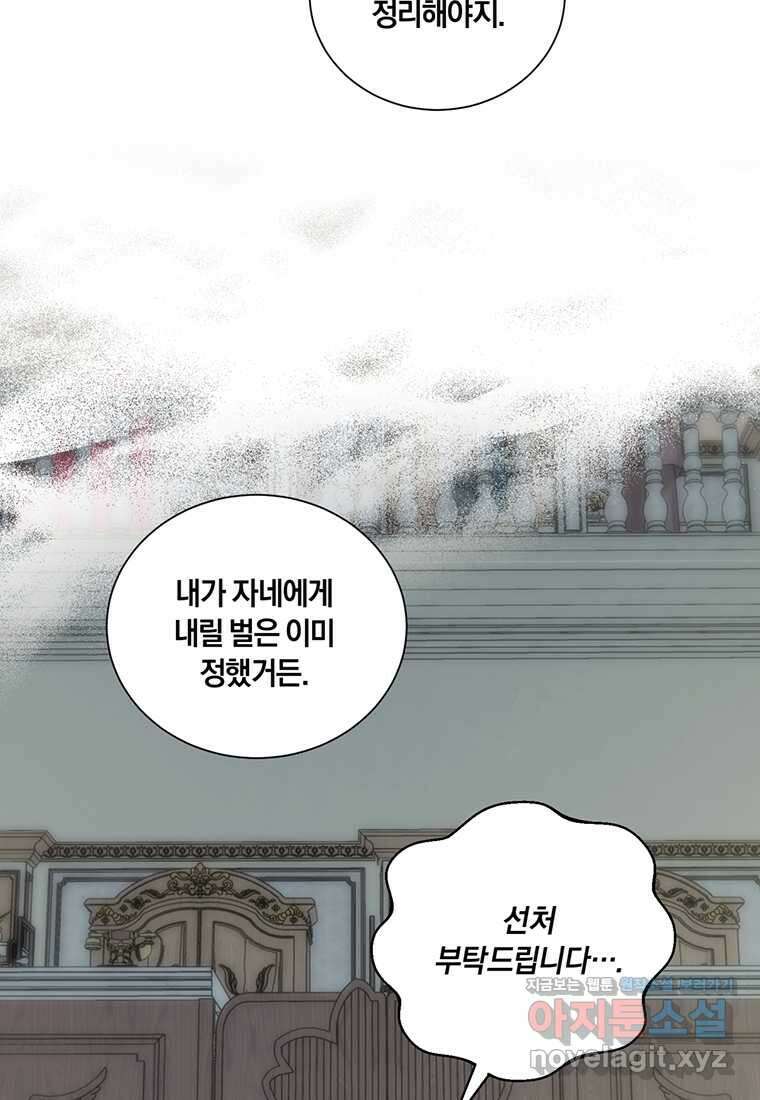 도망쳤더니 결혼을 하게 됐습니다 9화 29