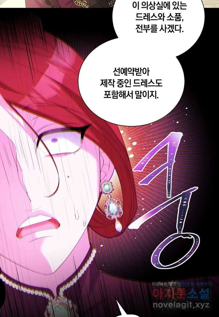 도망쳤더니 결혼을 하게 됐습니다 9화 31