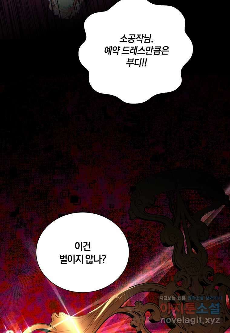 도망쳤더니 결혼을 하게 됐습니다 9화 32