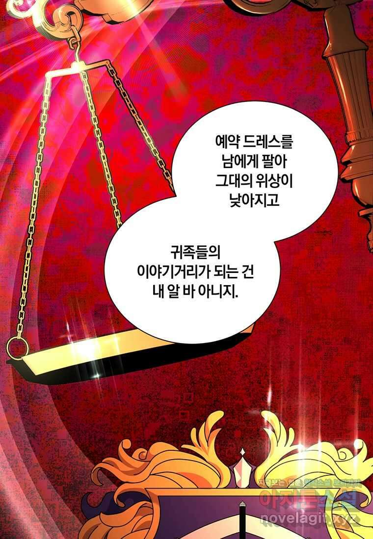 도망쳤더니 결혼을 하게 됐습니다 9화 33