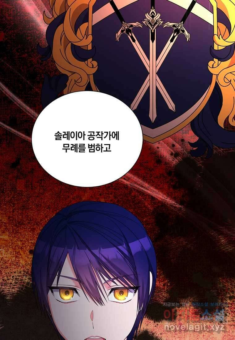 도망쳤더니 결혼을 하게 됐습니다 9화 34