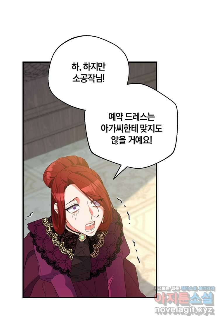 도망쳤더니 결혼을 하게 됐습니다 9화 36