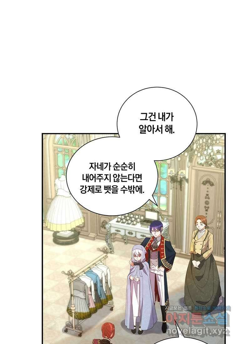 도망쳤더니 결혼을 하게 됐습니다 9화 37