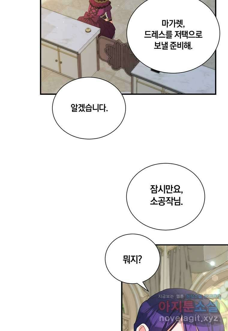 도망쳤더니 결혼을 하게 됐습니다 9화 38