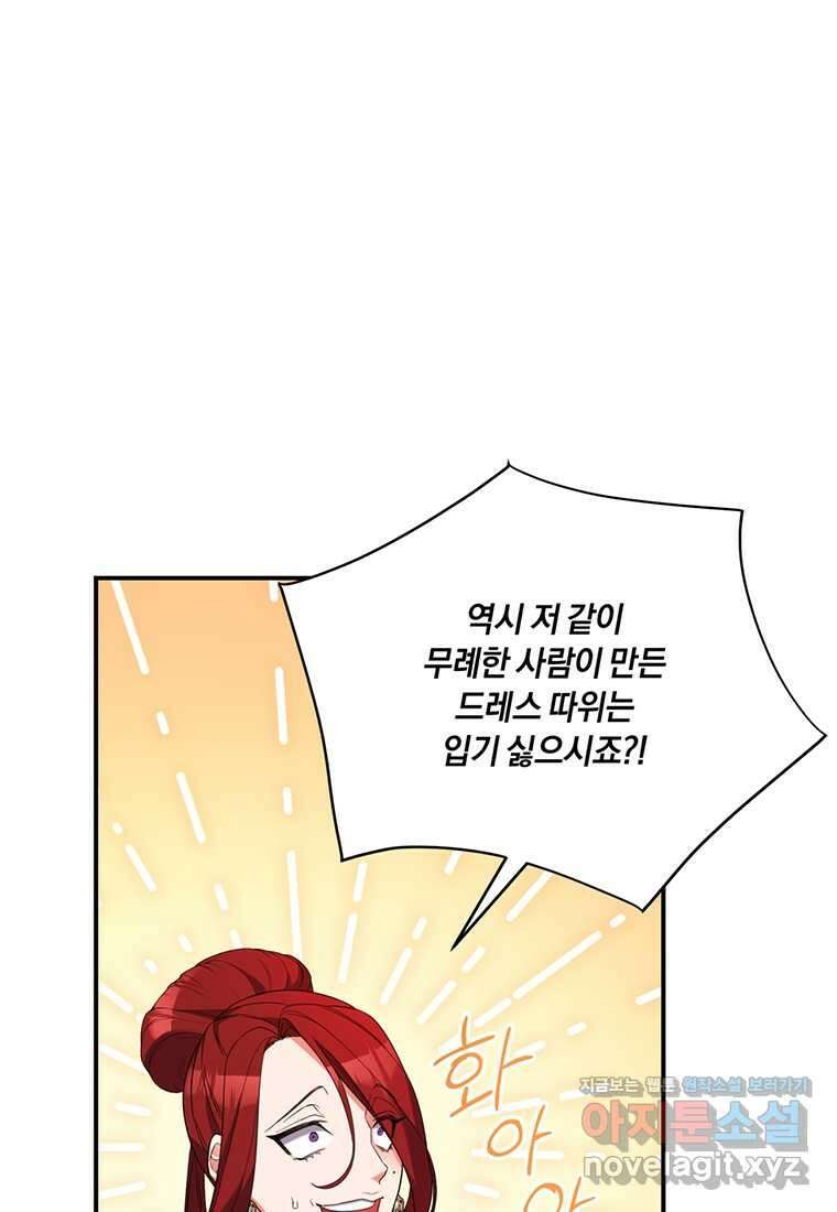 도망쳤더니 결혼을 하게 됐습니다 9화 41