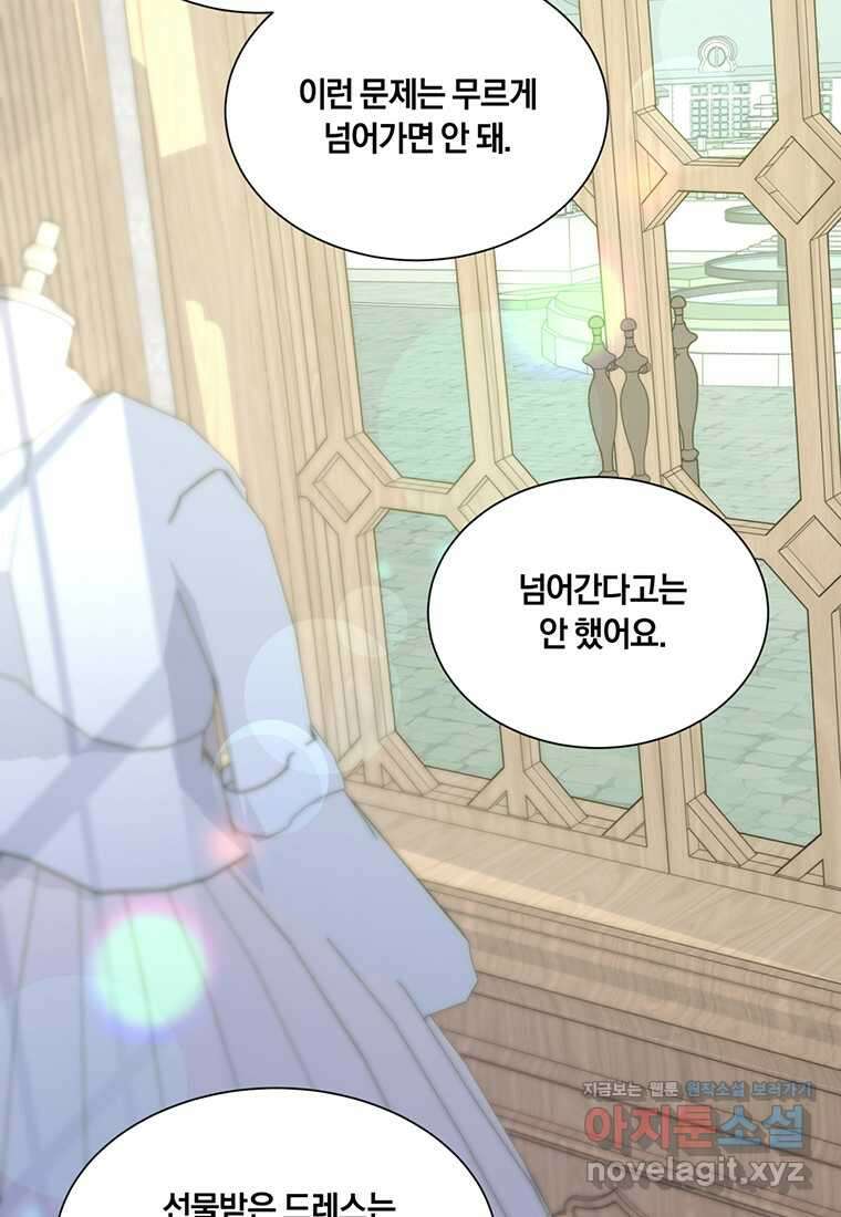 도망쳤더니 결혼을 하게 됐습니다 9화 43