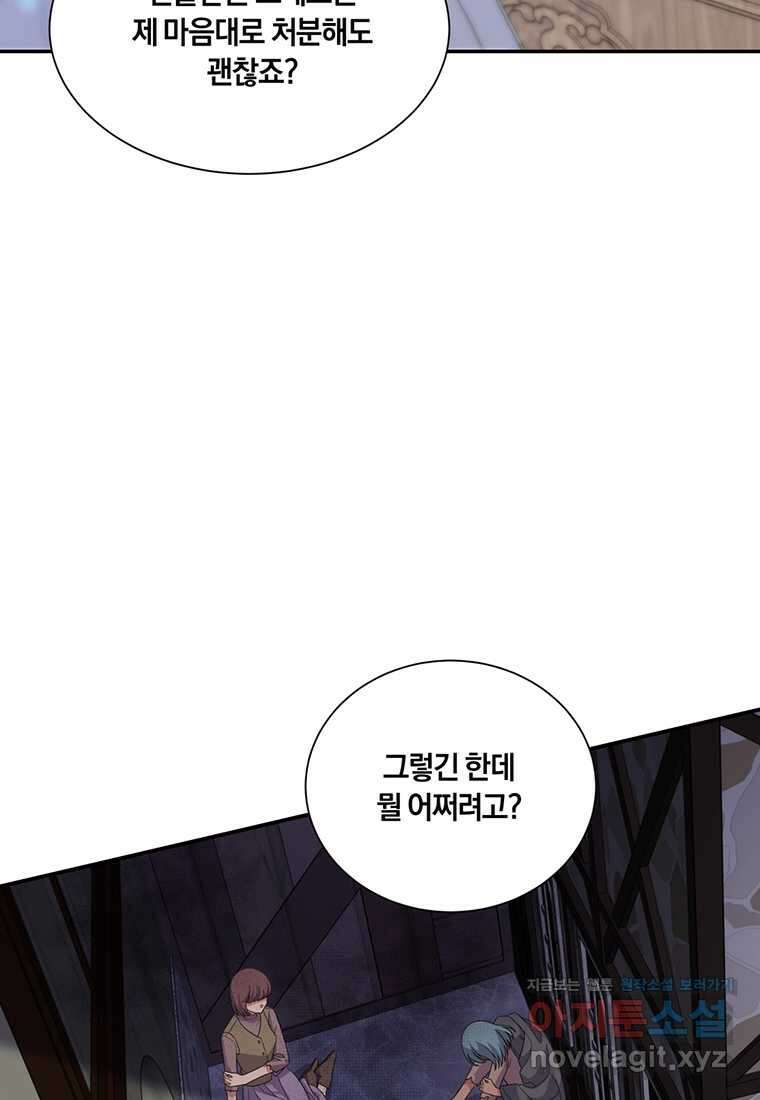 도망쳤더니 결혼을 하게 됐습니다 9화 44